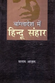 Bangladesh Mein Hindu Sanhaar