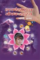 Hast Rekha Avem Jivan Rahasw