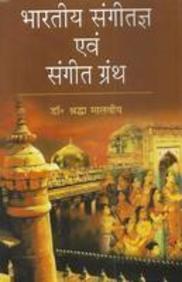 Bhartiya Sangeetagaya Avam Sangeet Granth