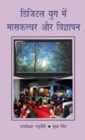 Digital Yug Me Masculture Aur Vigyan