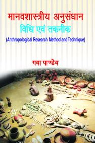Bharatiya Pragaitihasik Puratatvik Manavshastra