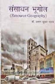 Sansadhan Bhugol (Resource Geography)