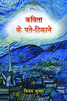 Kavita Ke Pate-Thikane
