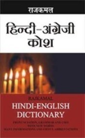 Student Hindi-English Dictionary