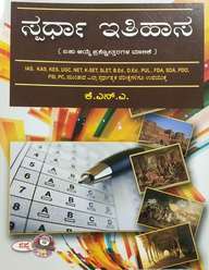 Buy Sparda Ithihasa Ias Kas Kes Ugc Net Kset Slet Bed Ded Fda