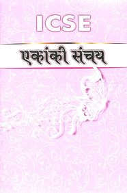 Buy Ekanki Sanchay Icse book Na 9350635127 