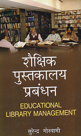 Shaikshik Pustkalya Prabandhan