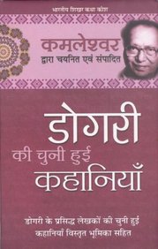 Dogri Ki Chuni Hui Kahaniyan