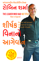 The Leader Who Had No Title