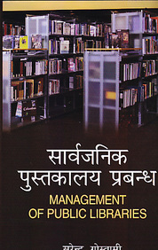 Sarvajanik Pustakalya Prabandh