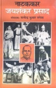 Buy Natakkar Jaishankar Prasad book : Satyendra Kumar Taneja ...