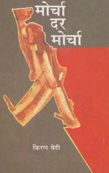 Morcha Dar Morcha