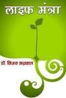 Life Mantra-1