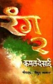 Rang-2 (Reprint