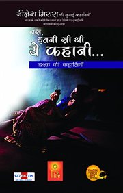 Bas Itnee See Thee Ye Kahani