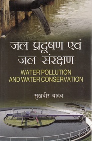 Jal Pradushan Avam Jal Sanrakshan