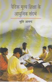 Vaidik Mulya Shiksha Ke Adhunik Sandarbh