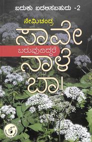 Nemichandra Kannada Women Writen