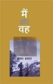 Main Aur Wah