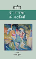 Prem Sambandho Ki Kahaniyan