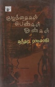 Kalantaikal Penkal Aankal