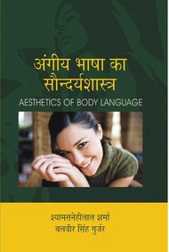 Angeey Bhasha Ka Saundarya Shastra