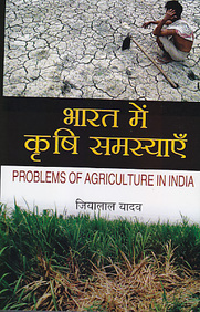 Bharat Me Krishi Samasyayein