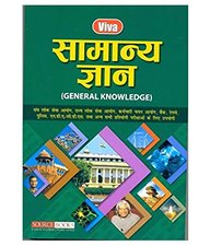 Viva Samanya Gyan Hindi, Revised Edition