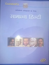 Lucents Sahithya Hindi Prathiyogi Parikshon Ke Leye