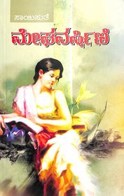 Saisuthe kannada novels pdf free