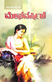 best kannada books to read