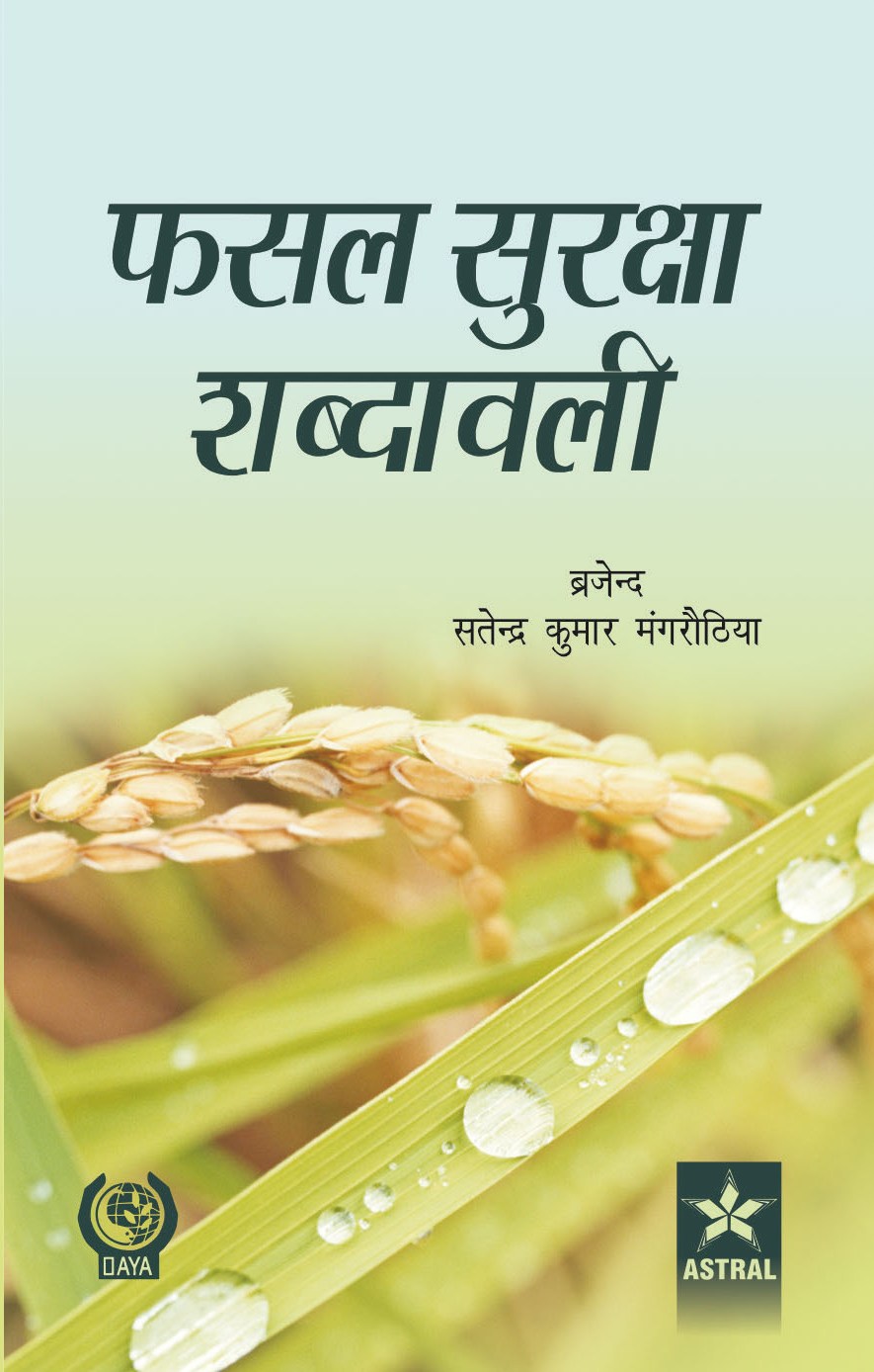 Fasal Surksha Sabdawali