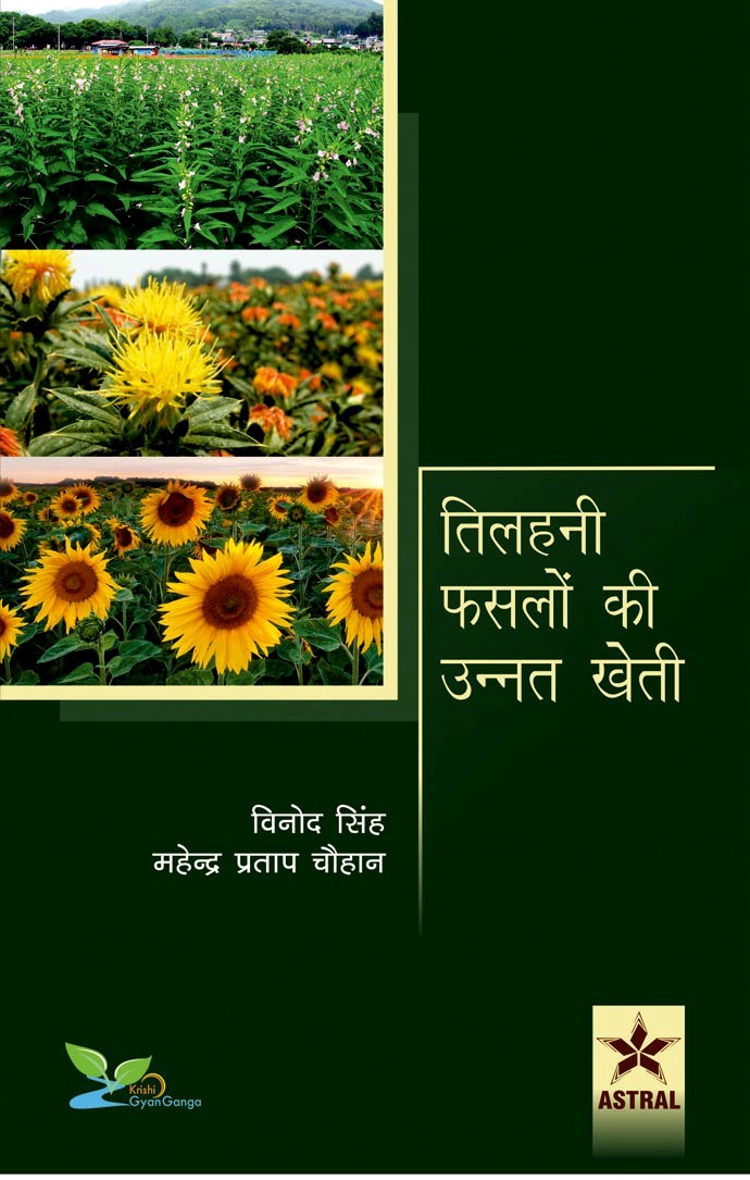 Tilhani Fasalon Ki Unnat Kheti