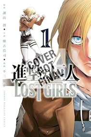Attack on Titan: Lost Girls The Manga 2