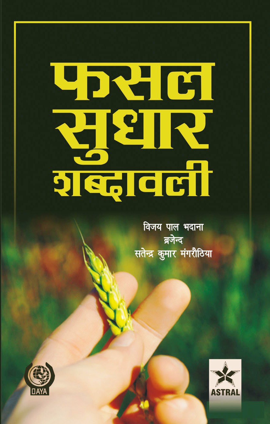 Fasal Sudhar Sabdawali