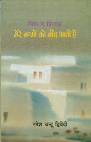 ZikreAFiraq: Mere Nagmon Ko Neend Aati Hai