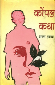 KonpalKatha