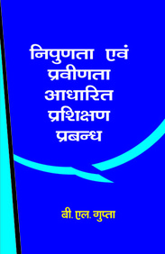 Nipurta evam Praveenta Adharit Prashikshan Prbandha