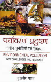 Paryavaran Pradushan