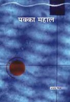 Indhan