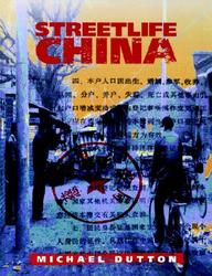 Streetlife China