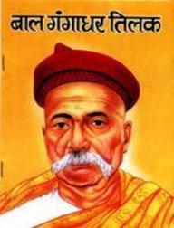 Buy Bal Gangadhar Tilak book : Sachin Singhal , 8173155194 ...