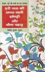 Hari Ghaas Ki Chhappar Wali Jhopadi Aur Bouna Pahad