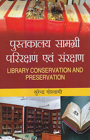 Pustkalya Samagri Pariraskshan Avem Sanrakshan