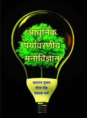 Aadhinuk Paryavaran Manovigyan/ Aaradhan Shukla and Premlata Verma