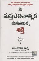 Mi Supthachetanatmaka  Manasukunna  Shakthi