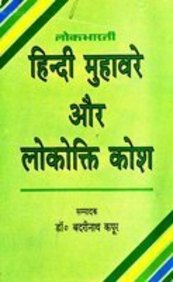 Hindi Muhawara Lokotik Kosh