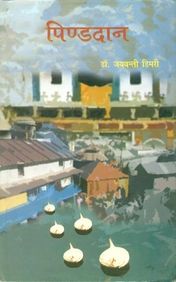 PINDDAAN