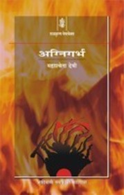 Agnigarbh