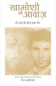 Khamoshi Ki Awaaz - Sounds Of Silence - In Hindi
